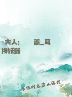 陸夫人：別來無恙