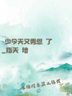 陸少今天又秀恩愛了嗎
