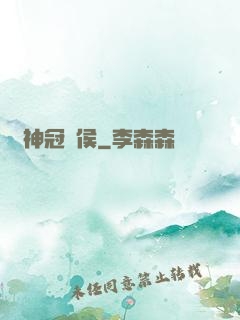 陽神冠軍侯
