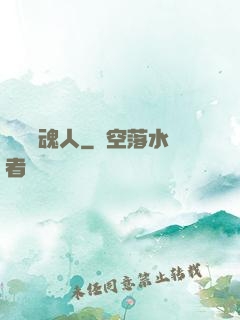 陽間鎮魂人