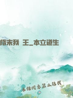 隋末我為王