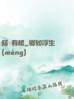 隔墻有眼