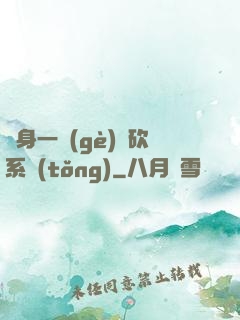 隨身一個(gè)騎砍系統(tǒng)