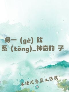 隨身一個(gè)騎砍系統(tǒng)