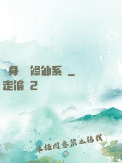 隨身帶個修仙系統