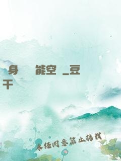 隨身帶個異能空間