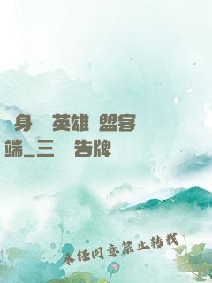 隨身帶個英雄聯盟客戶端