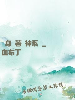 隨身帶著戰神系統