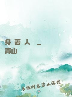 隨身帶著獸人軍團