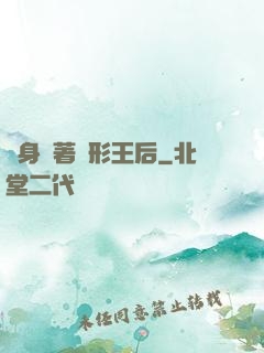隨身帶著異形王后