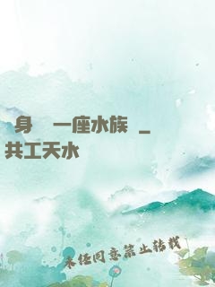 隨身攜帶一座水族館