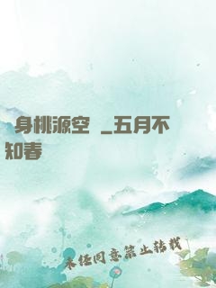 隨身桃源空間