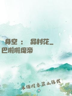 隨身空間：極品村花