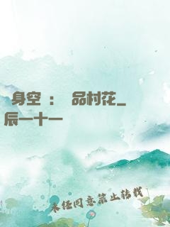 隨身空間：極品村花