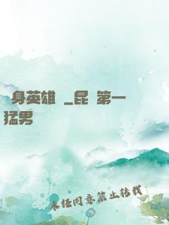 隨身英雄殺