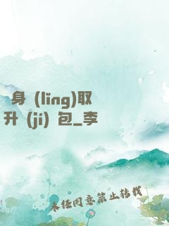 隨身領(lǐng)取升級(jí)禮包