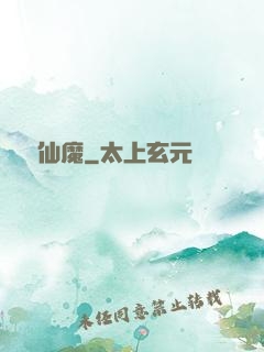 隱動仙魔