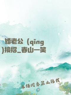 隱婚老公請(qǐng)接招