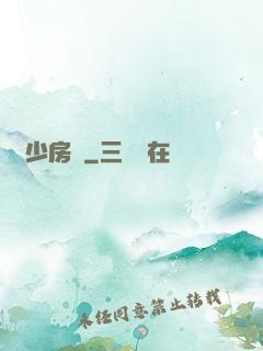 隱少房東