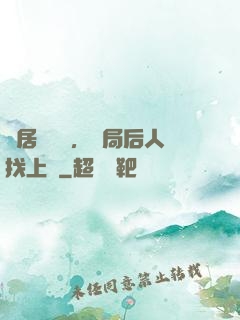隱居萬載歲，開局后人找上門