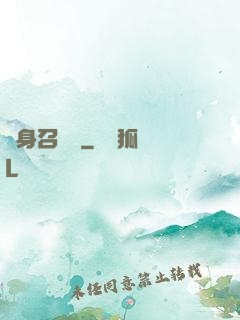 隱身召喚師