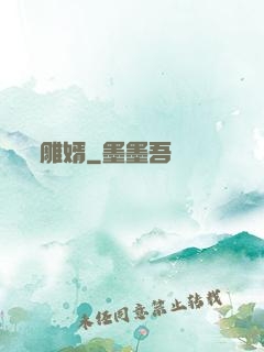 雕婿