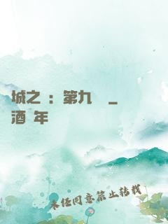 雙城之戰：第九議員