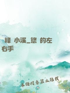 雙峰夾小溪