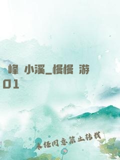 雙峰夾小溪