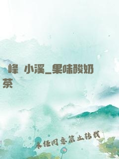 雙峰夾小溪