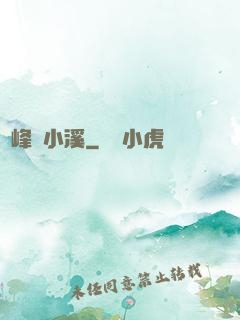 雙峰夾小溪