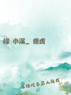 雙峰夾小溪