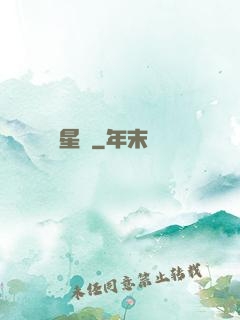雙星錄