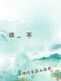 雙璃緣