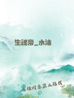 雙生魂帝