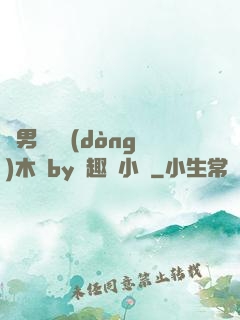 雙男騎電動(dòng)木馬by筆趣閣小說