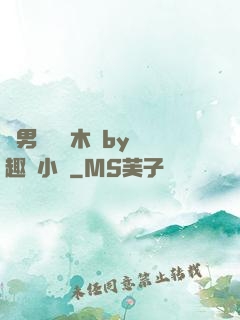 雙男騎電動木馬by筆趣閣小說