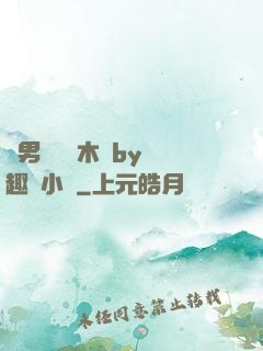 雙男騎電動木馬by筆趣閣小說