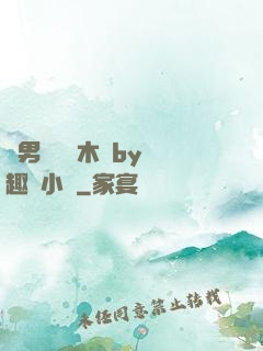 雙男騎電動木馬by筆趣閣小說