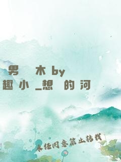 雙男騎電動木馬by筆趣閣小說