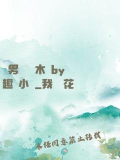 雙男騎電動木馬by筆趣閣小說