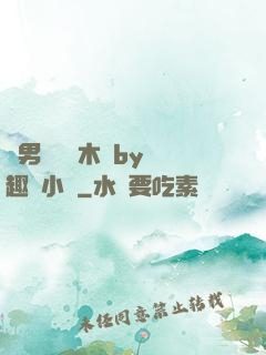 雙男騎電動木馬by筆趣閣小說