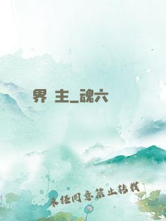 雙界靈主