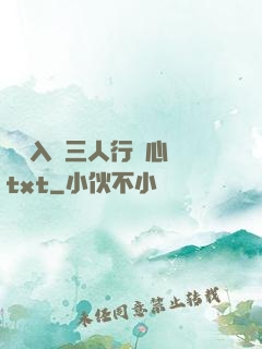 雙龍入戶三人行夾心餅txt