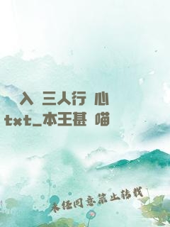 雙龍入戶三人行夾心餅txt