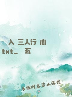 雙龍入戶三人行夾心餅txt