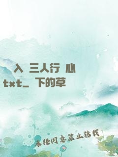 雙龍入戶三人行夾心餅txt