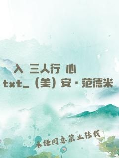 雙龍入戶三人行夾心餅txt