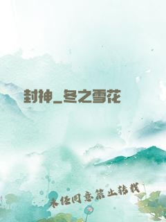 雜貨封神