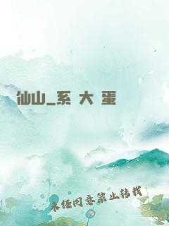 離仙山